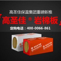 巖棉板批發(fā)