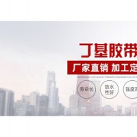 金屬屋面的防水補(bǔ)漏專(zhuān)家丁基防水密封膠帶