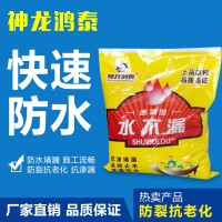 廠家供應(yīng)速凝型堵漏王 快干水泥衛(wèi)生間專用