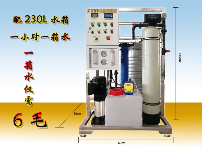 長(zhǎng)春農(nóng)村專用純凈水設(shè)備長(zhǎng)春純凈水設(shè)備生產(chǎn)廠家