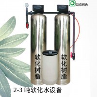 匯河鍋爐軟化水設備質(zhì)量價格售后