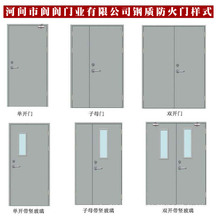 防火門(mén)樣式.jpg