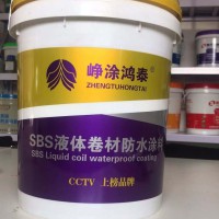 sbs液體卷材廠(chǎng)家
