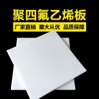 聚四氟乙烯板，聚四氟乙烯板廠家聚四氟乙烯板樓梯專用
