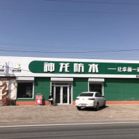 聚氨酯防水涂料的選購(gòu)