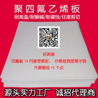 聚四氟乙烯板，聚四氟乙烯板廠家,聚四氟乙烯板樓梯專用