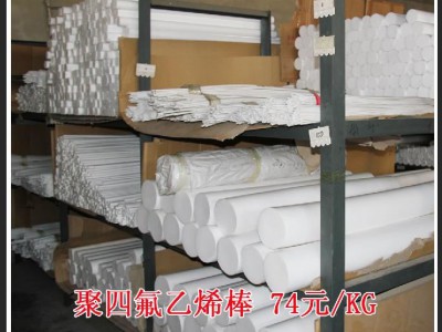 聚四氟乙烯棒，四氟棒，四氟棒廠家