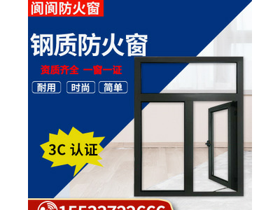 鋼制防火窗，防火窗廠家，防火窗價格，防火窗