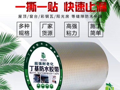 河北丁基膠帶廠家現(xiàn)貨銷售