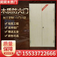 木質(zhì)防火門(mén)，河北防火門(mén),生產(chǎn)防火門(mén)，閬閬防火門(mén)
