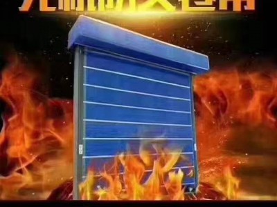 特級防火卷簾門，任丘防火卷簾門，防火卷簾廠家