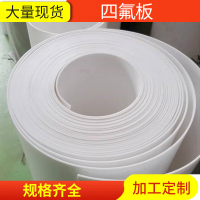 聚四氟乙烯板生產(chǎn)廠家，5厚聚四氟乙烯板