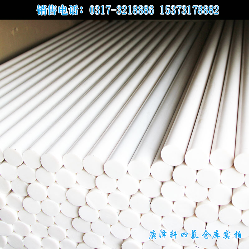 聚四氟乙烯棒，白色四氟棒，四氟棒廠家