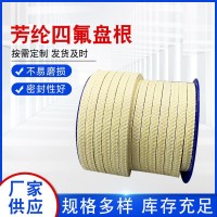 芳綸四氟纖維盤(pán)根生產(chǎn)廠(chǎng)家，芳綸盤(pán)根填料